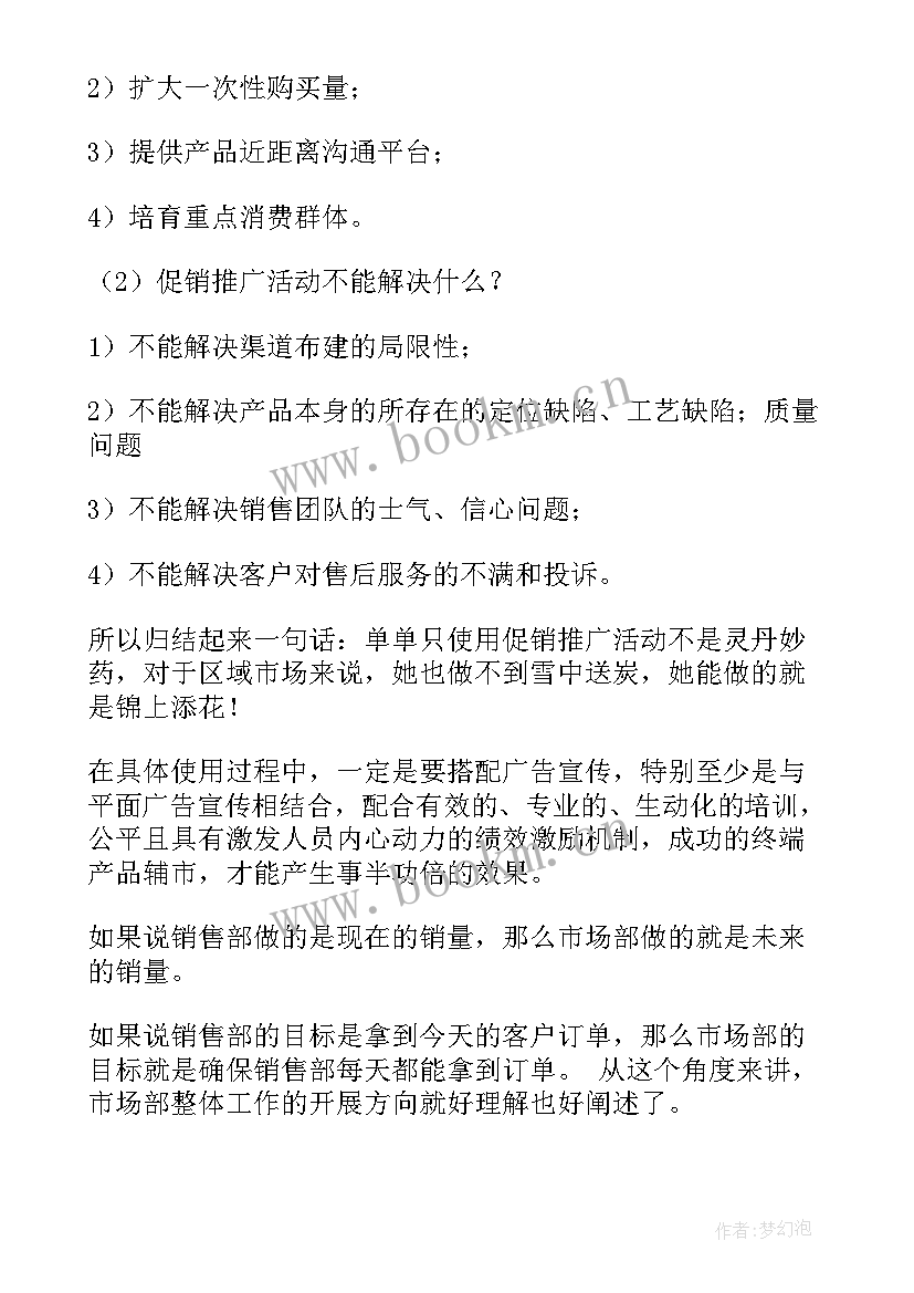 最新市场部新年工作计划 市场部工作计划(通用8篇)