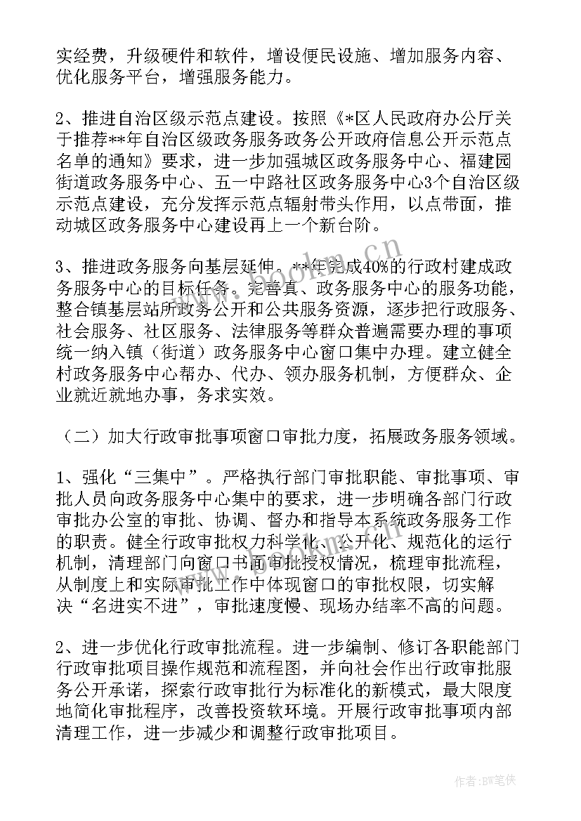 最新院务信息公开工作计划和目标(汇总5篇)