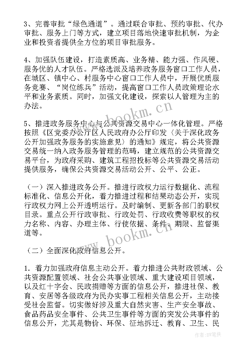 最新院务信息公开工作计划和目标(汇总5篇)