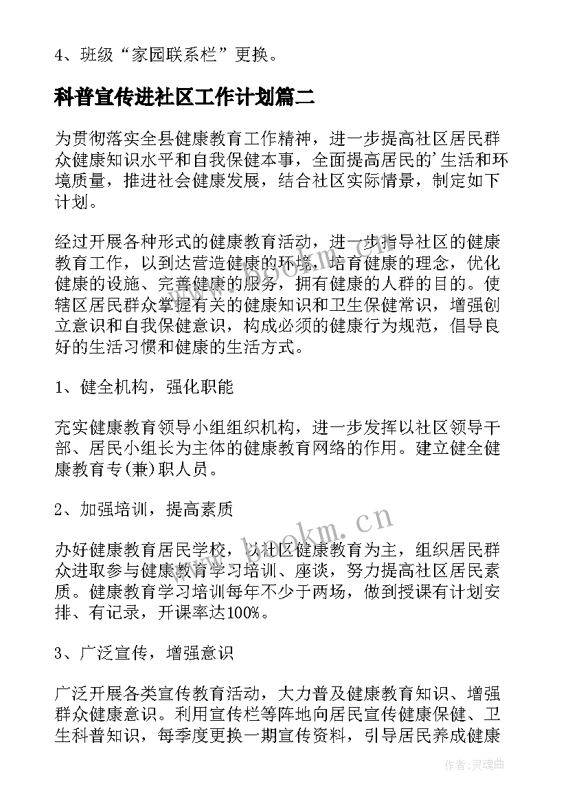 最新科普宣传进社区工作计划(优秀7篇)