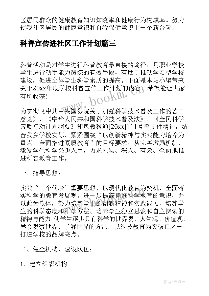 最新科普宣传进社区工作计划(优秀7篇)