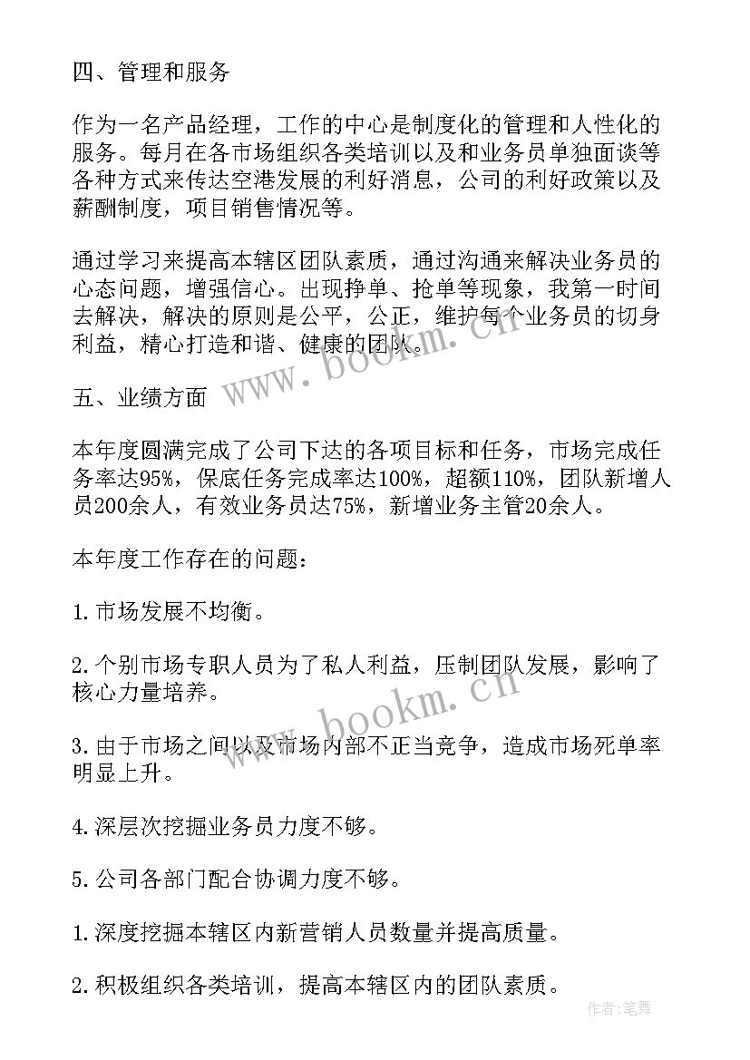 最新超市产品经理工作计划和目标(汇总8篇)