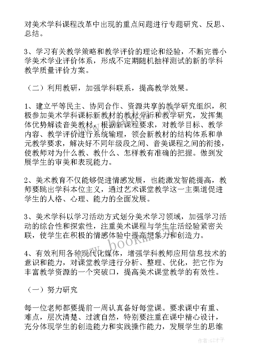 2023年美术教研组计划工作计划和目标 美术教研组工作计划(实用7篇)