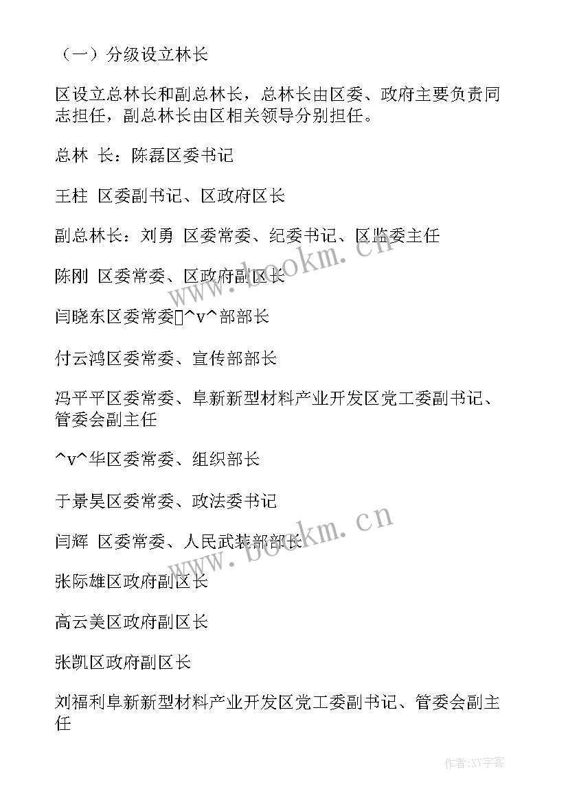 2023年河长制工作计划及工作成效 林长制的工作计划(通用5篇)