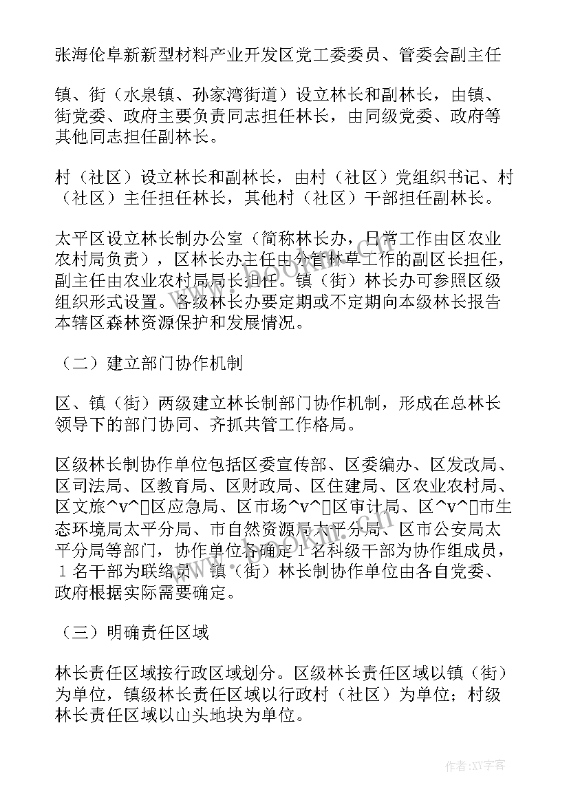 2023年河长制工作计划及工作成效 林长制的工作计划(通用5篇)