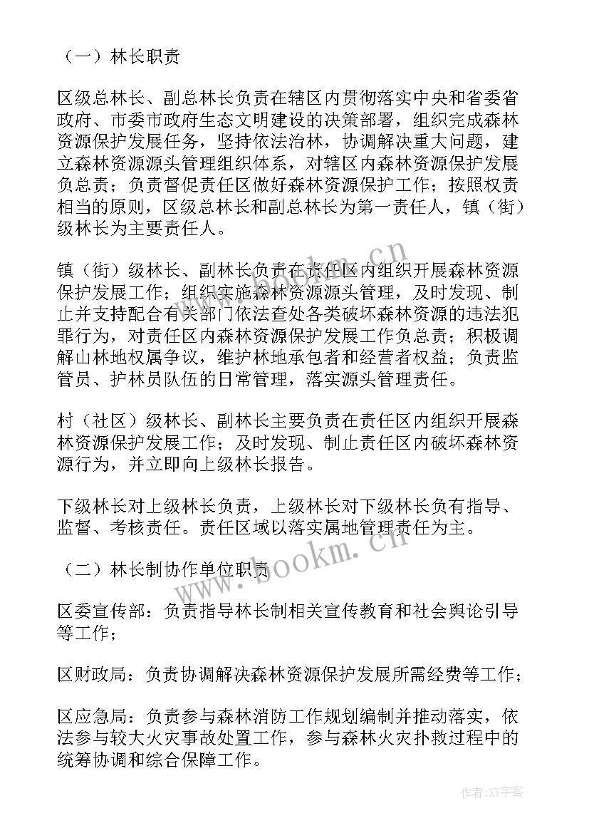 2023年河长制工作计划及工作成效 林长制的工作计划(通用5篇)