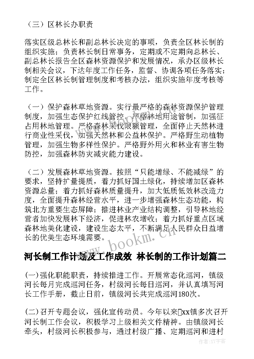 2023年河长制工作计划及工作成效 林长制的工作计划(通用5篇)