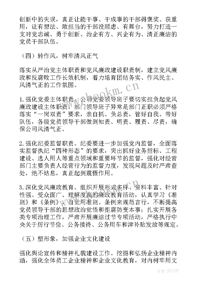 企业党支部年度工作要点 企业党支部工作计划(模板6篇)