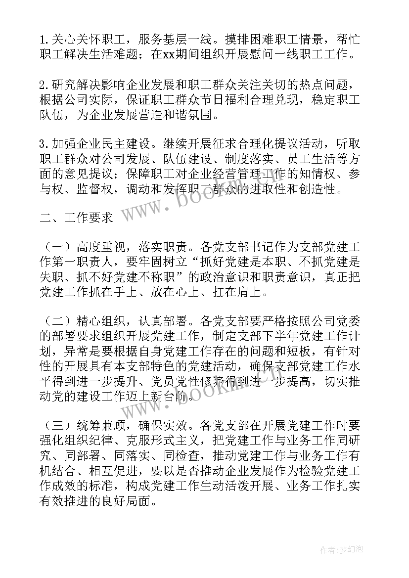 企业党支部年度工作要点 企业党支部工作计划(模板6篇)