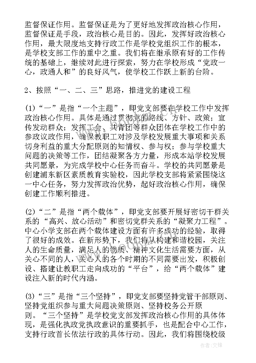 最新民建财会支部建设工作计划(模板8篇)