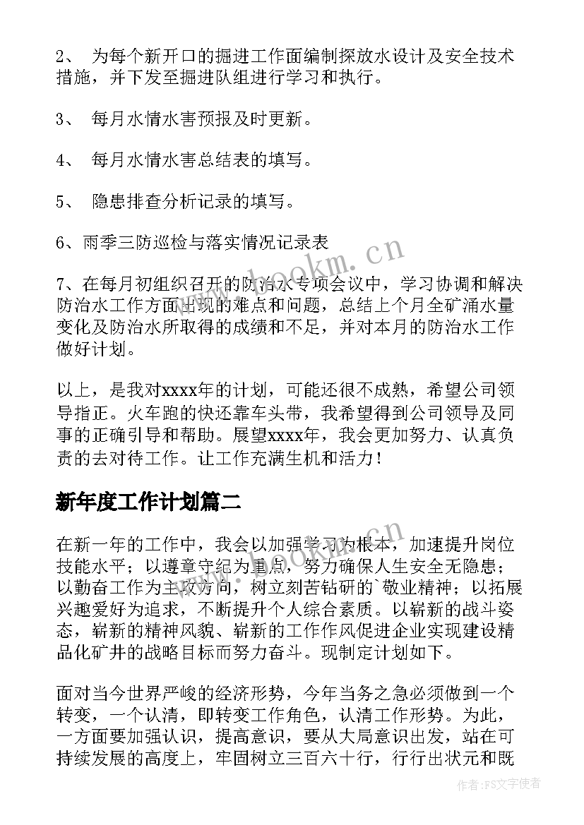 2023年新年度工作计划(实用10篇)