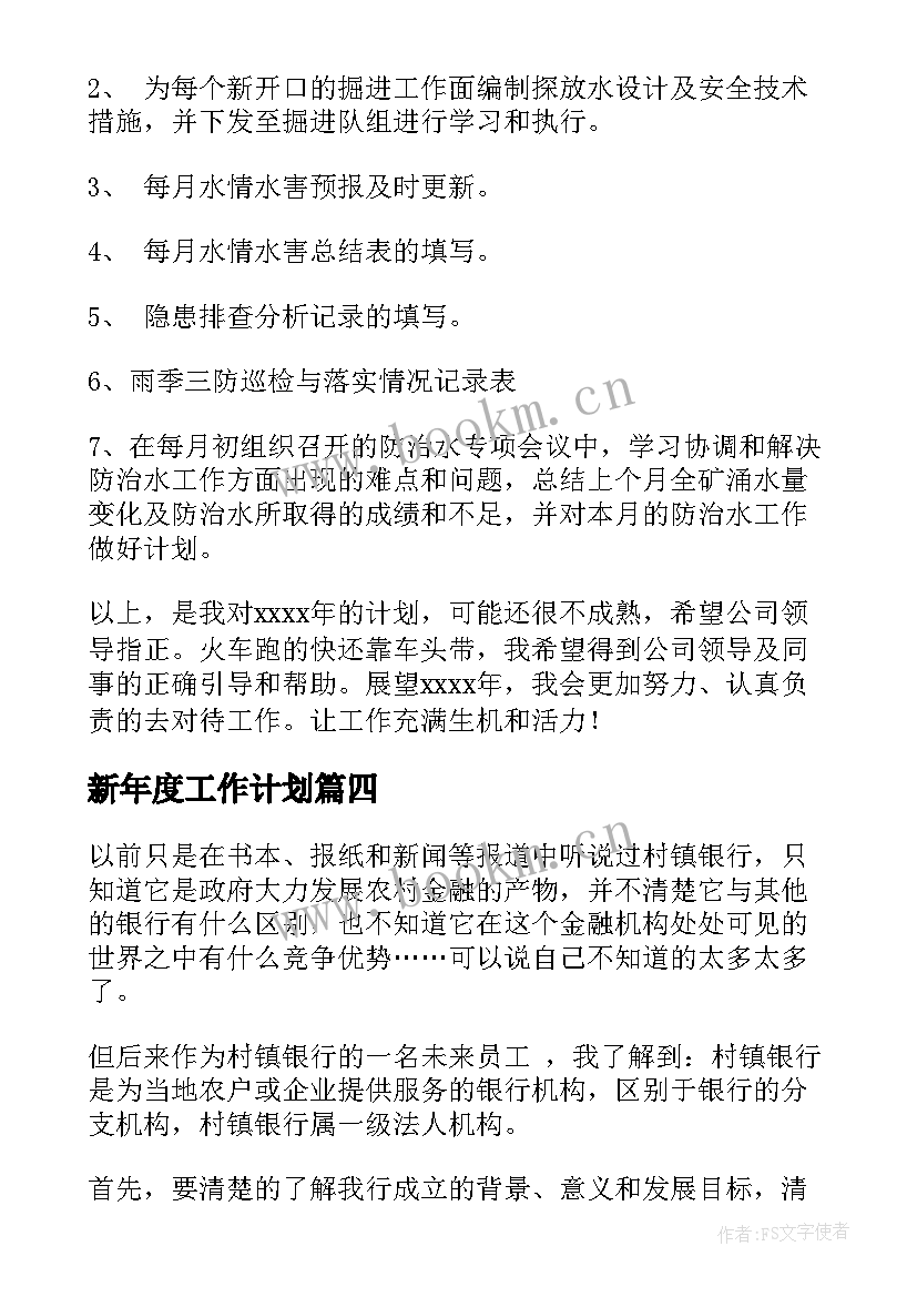 2023年新年度工作计划(实用10篇)