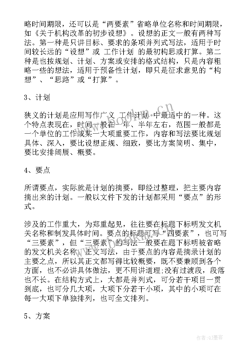 2023年微信推文活动总结 微信推广工作计划(精选6篇)