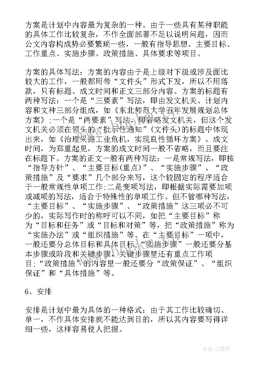 2023年微信推文活动总结 微信推广工作计划(精选6篇)