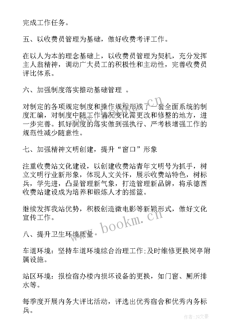 最新收费站年度工作总结计划(通用7篇)