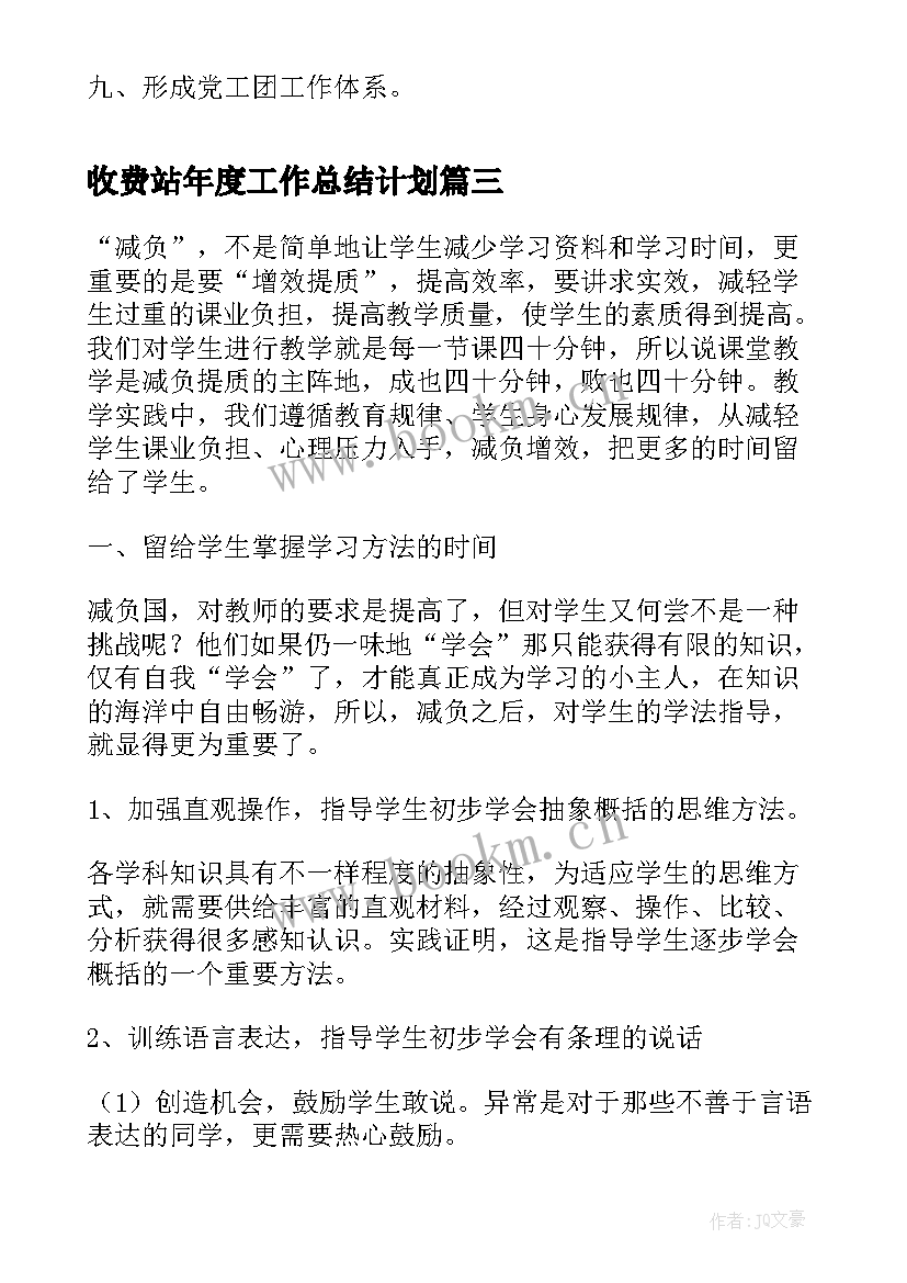 最新收费站年度工作总结计划(通用7篇)