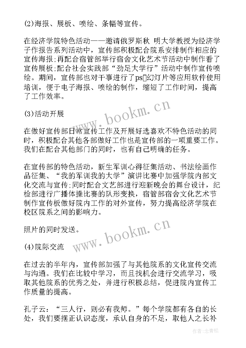 小学学校宣传部门新学期计划 小学新学期宣传工作计划(通用7篇)