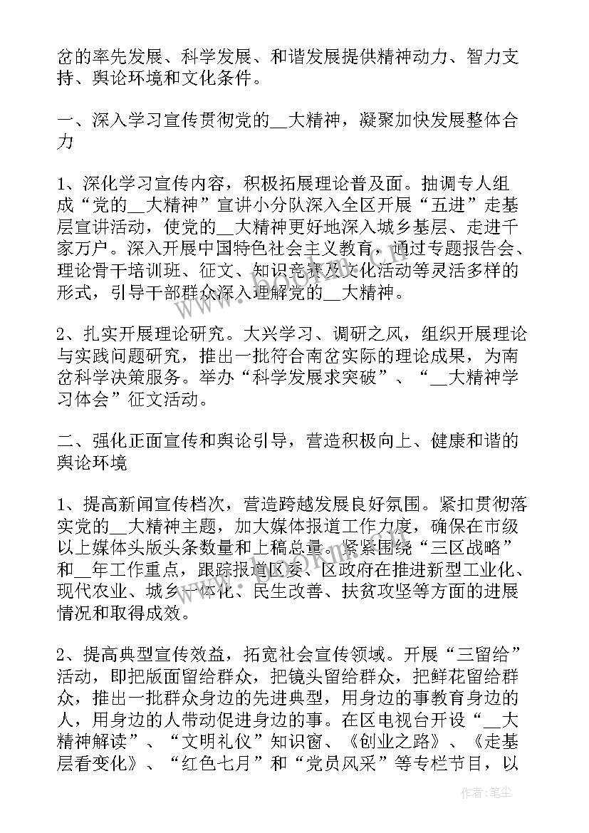 大学生党团工作计划书(优质8篇)