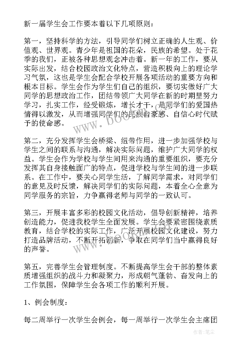 大学生党团工作计划书(优质8篇)