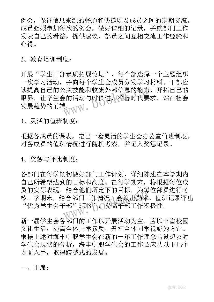 大学生党团工作计划书(优质8篇)