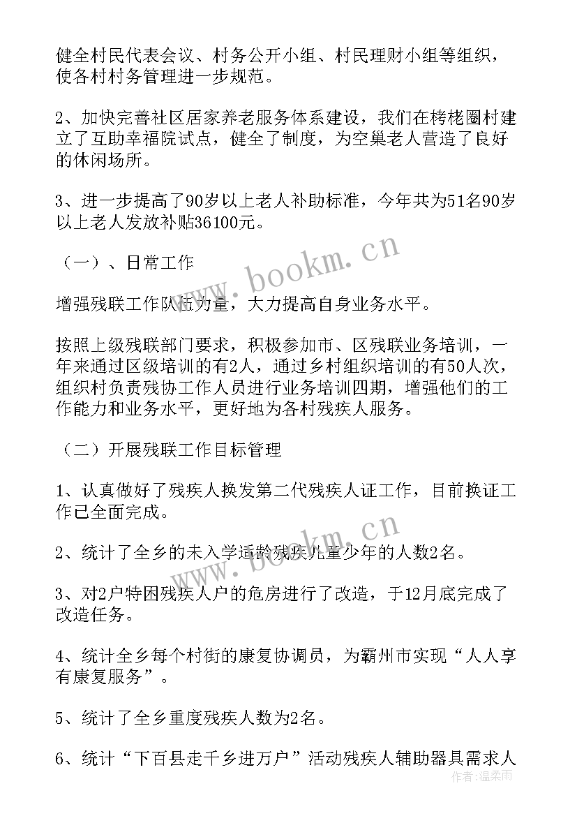 2023年民政工作年度工作计划 民政工作计划(通用7篇)