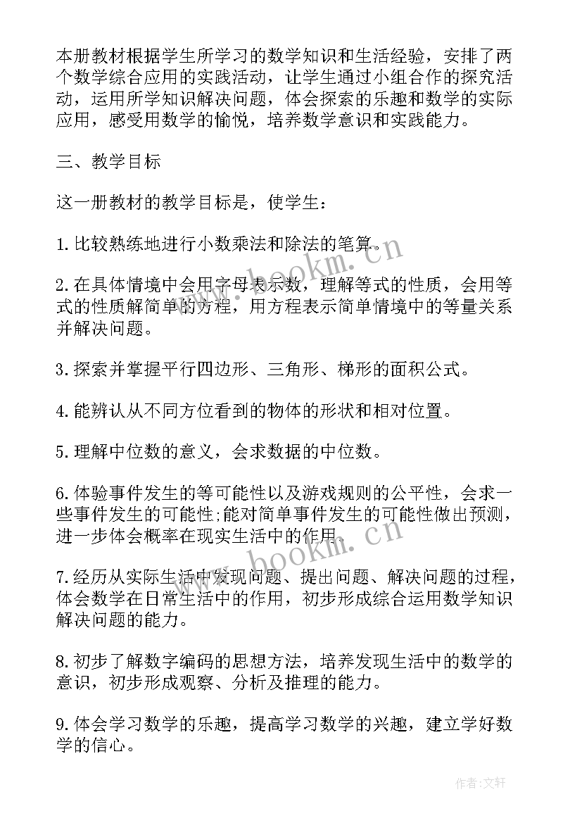 2023年数学科组工作目标 五年级数学科工作计划(大全10篇)