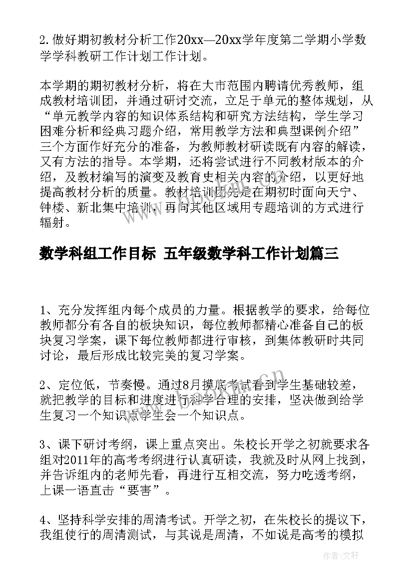 2023年数学科组工作目标 五年级数学科工作计划(大全10篇)