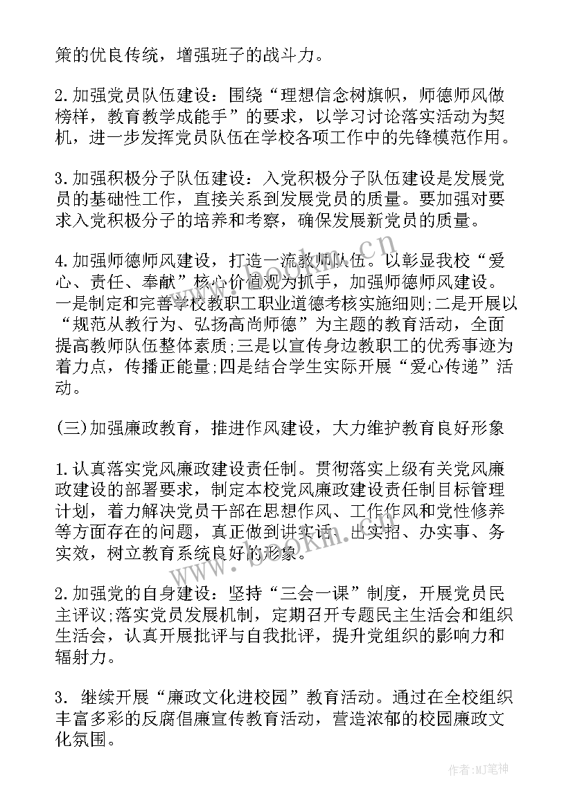 消防工程施工计划 工作计划表(通用10篇)