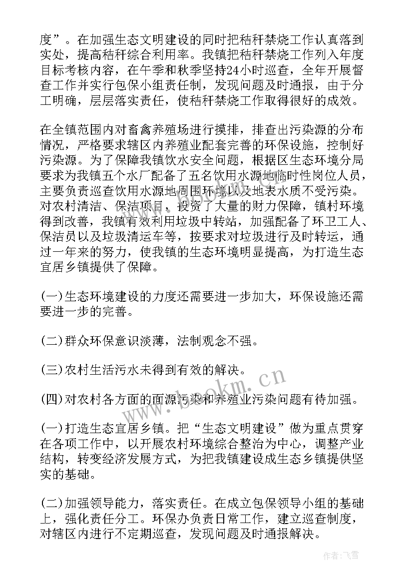 2023年乡镇环保办工作制度 乡镇环保工作计划(大全5篇)