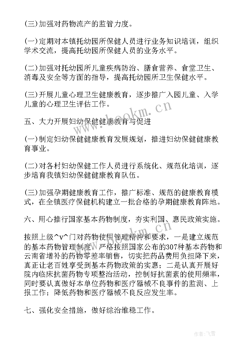 最新村妇幼工作计划 村级妇幼保健工作计划(优质5篇)