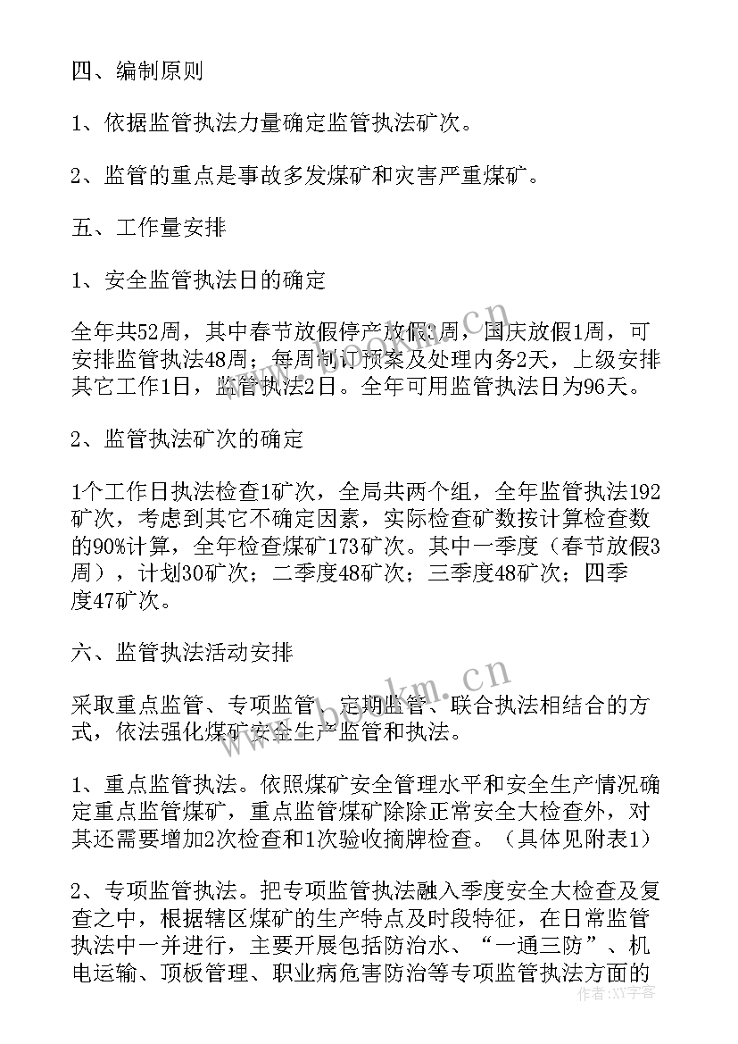 2023年技改矿井年度工作计划 矿井内审年度工作计划(精选5篇)