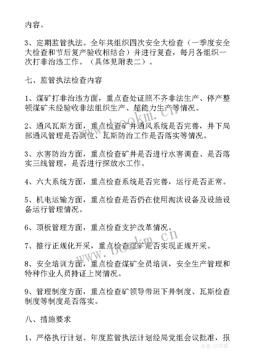 2023年技改矿井年度工作计划 矿井内审年度工作计划(精选5篇)