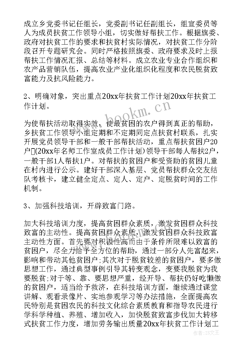 2023年濮阳县扶贫工作计划书(模板10篇)