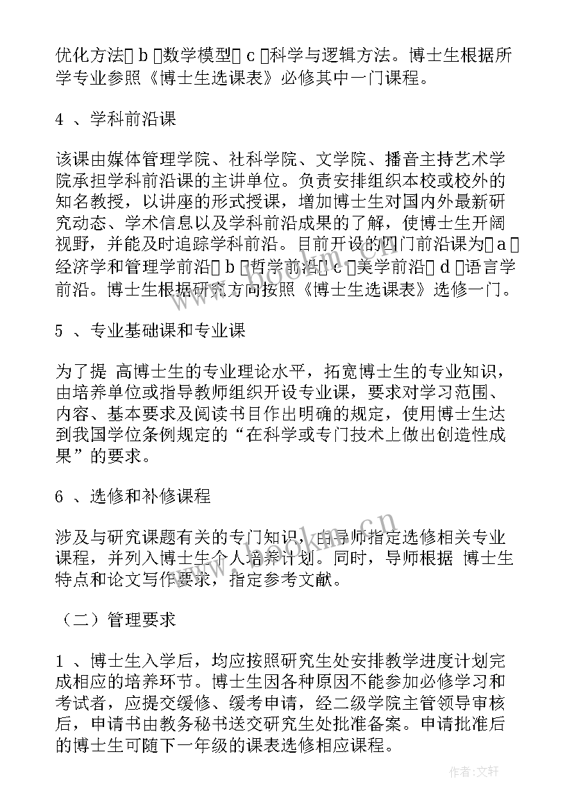 2023年论文工作计划表(优质9篇)