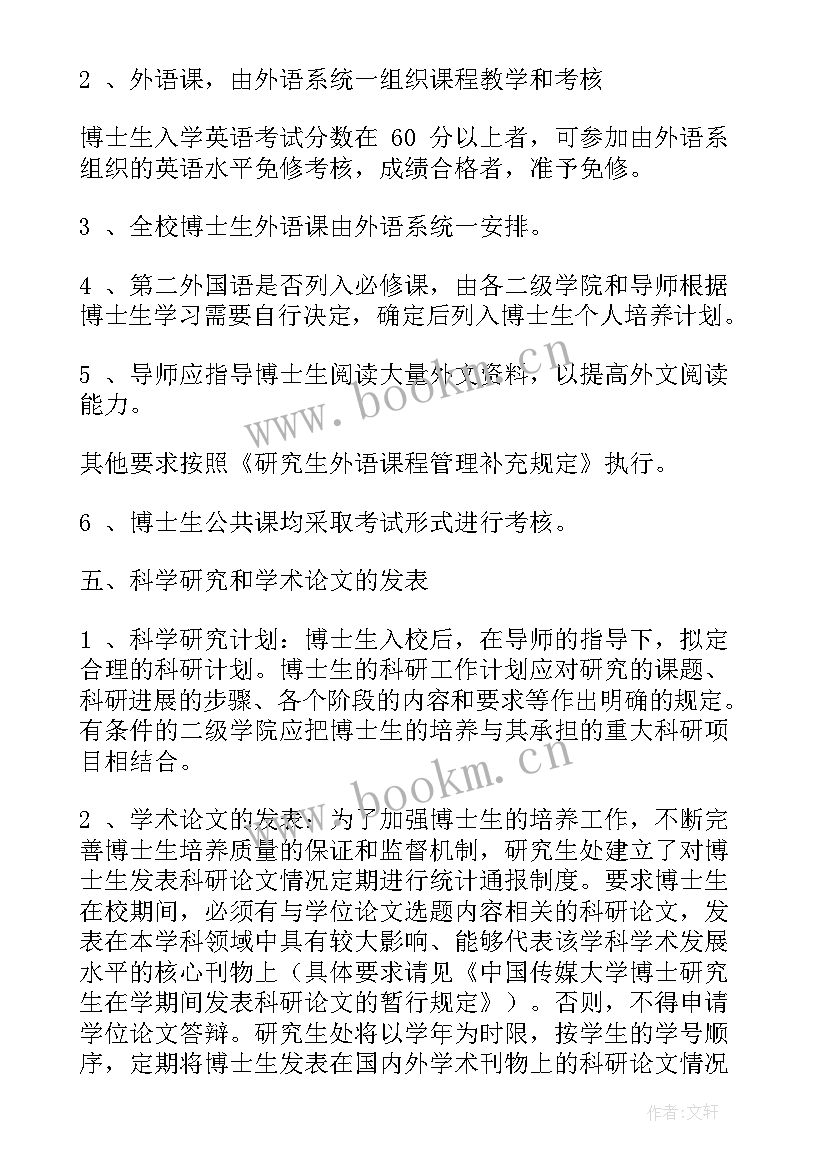 2023年论文工作计划表(优质9篇)