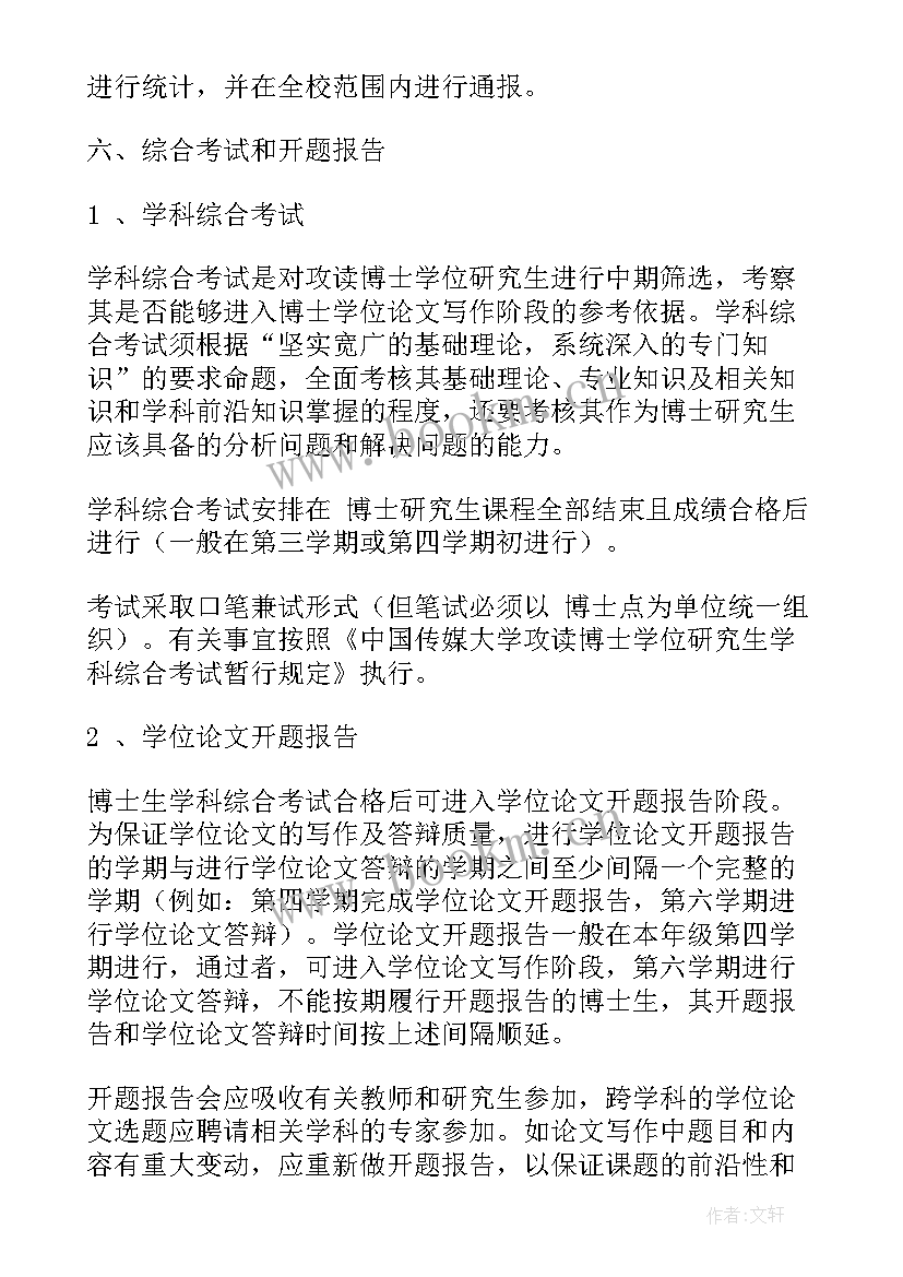 2023年论文工作计划表(优质9篇)