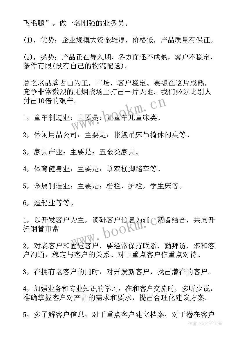 耐火材料销售工作计划(模板9篇)