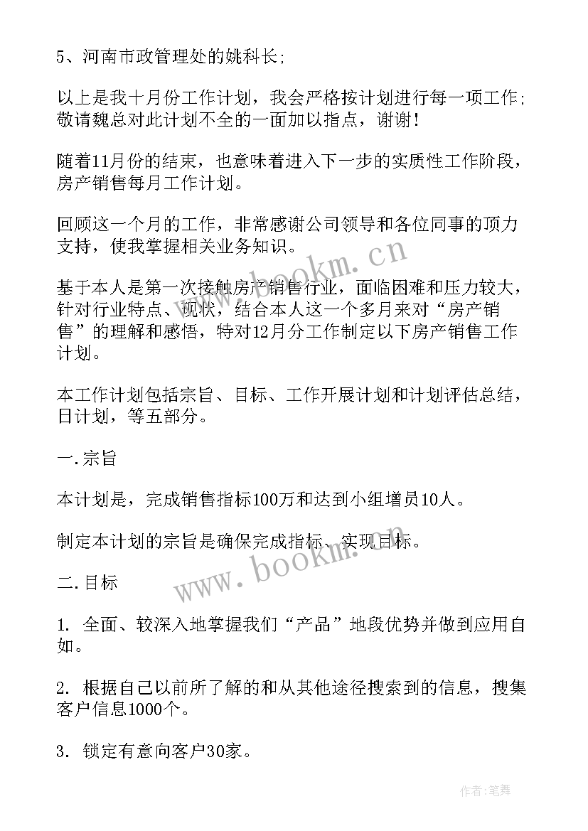 最新品保工作规划 工作计划表格(通用8篇)