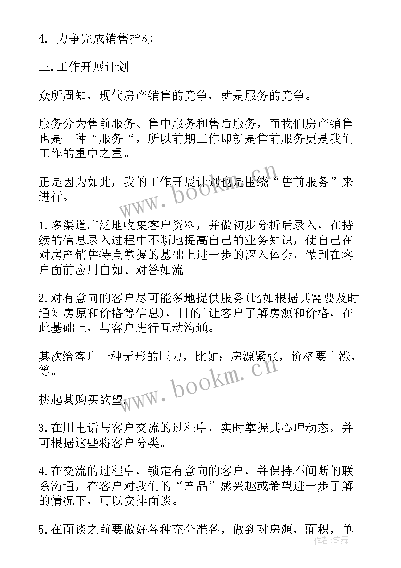 最新品保工作规划 工作计划表格(通用8篇)