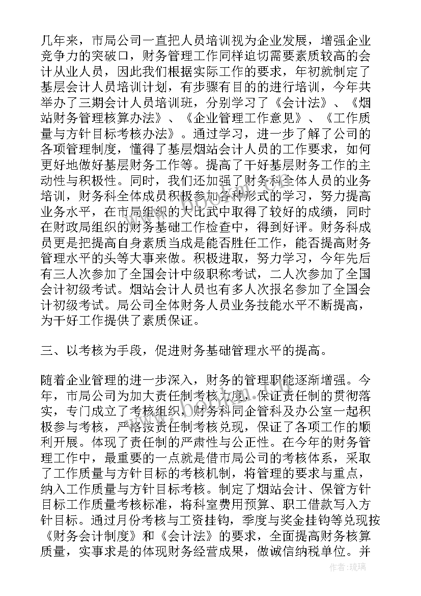 最新财务工作总结不足之处及改进措施 财务工作计划(优秀7篇)