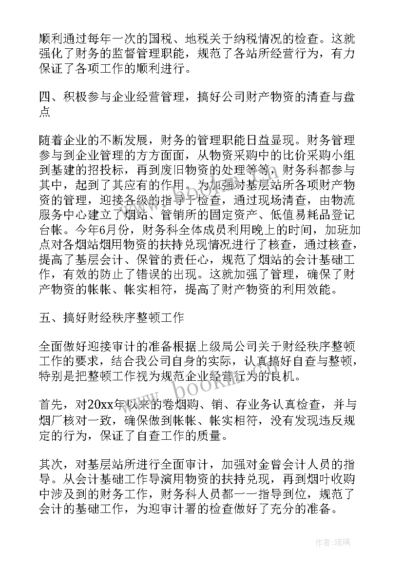 最新财务工作总结不足之处及改进措施 财务工作计划(优秀7篇)