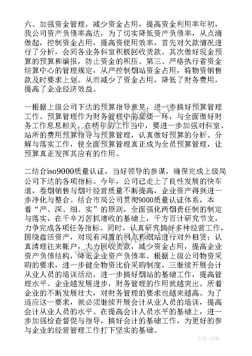 最新财务工作总结不足之处及改进措施 财务工作计划(优秀7篇)