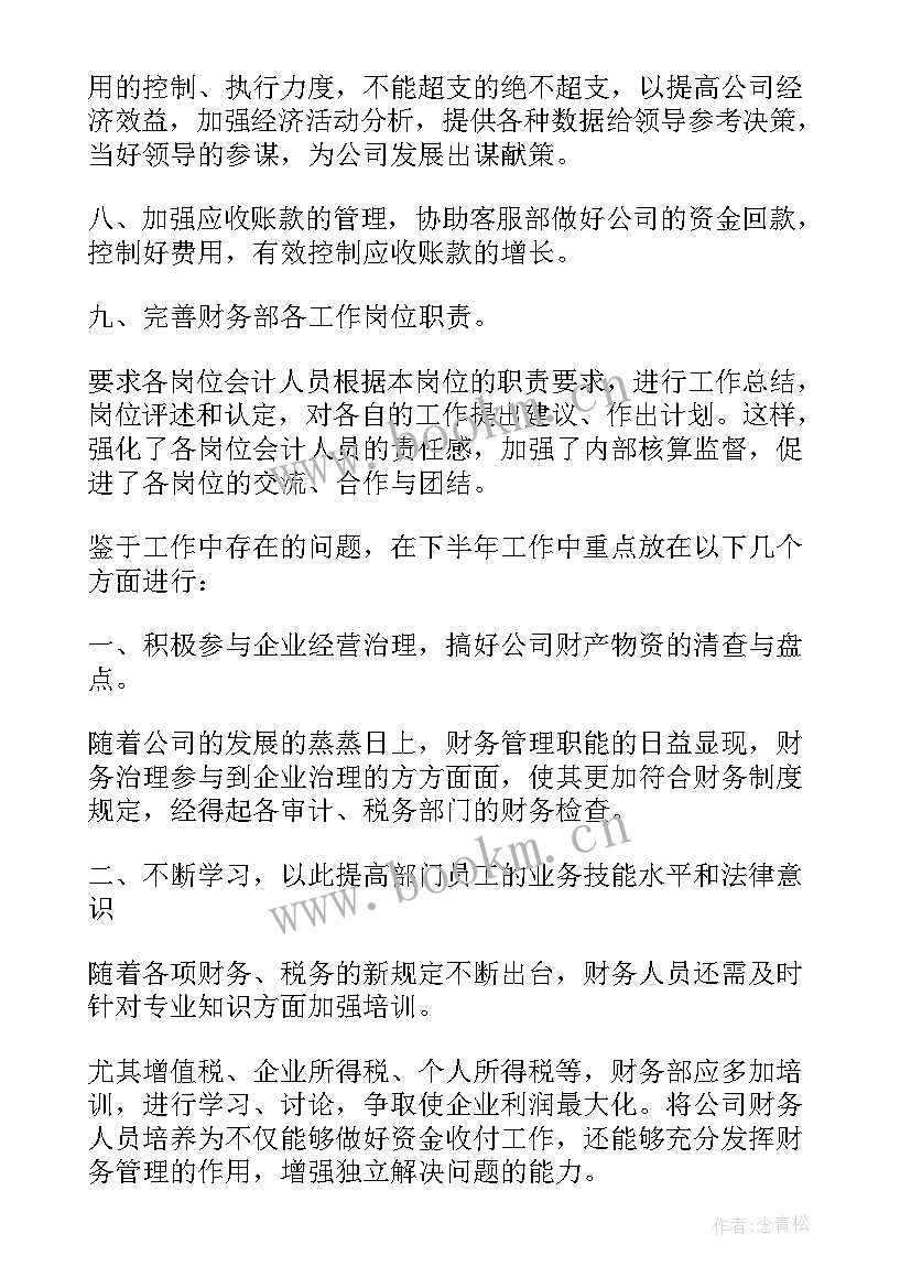 2023年招标办工作计划 下半年工作计划(汇总7篇)