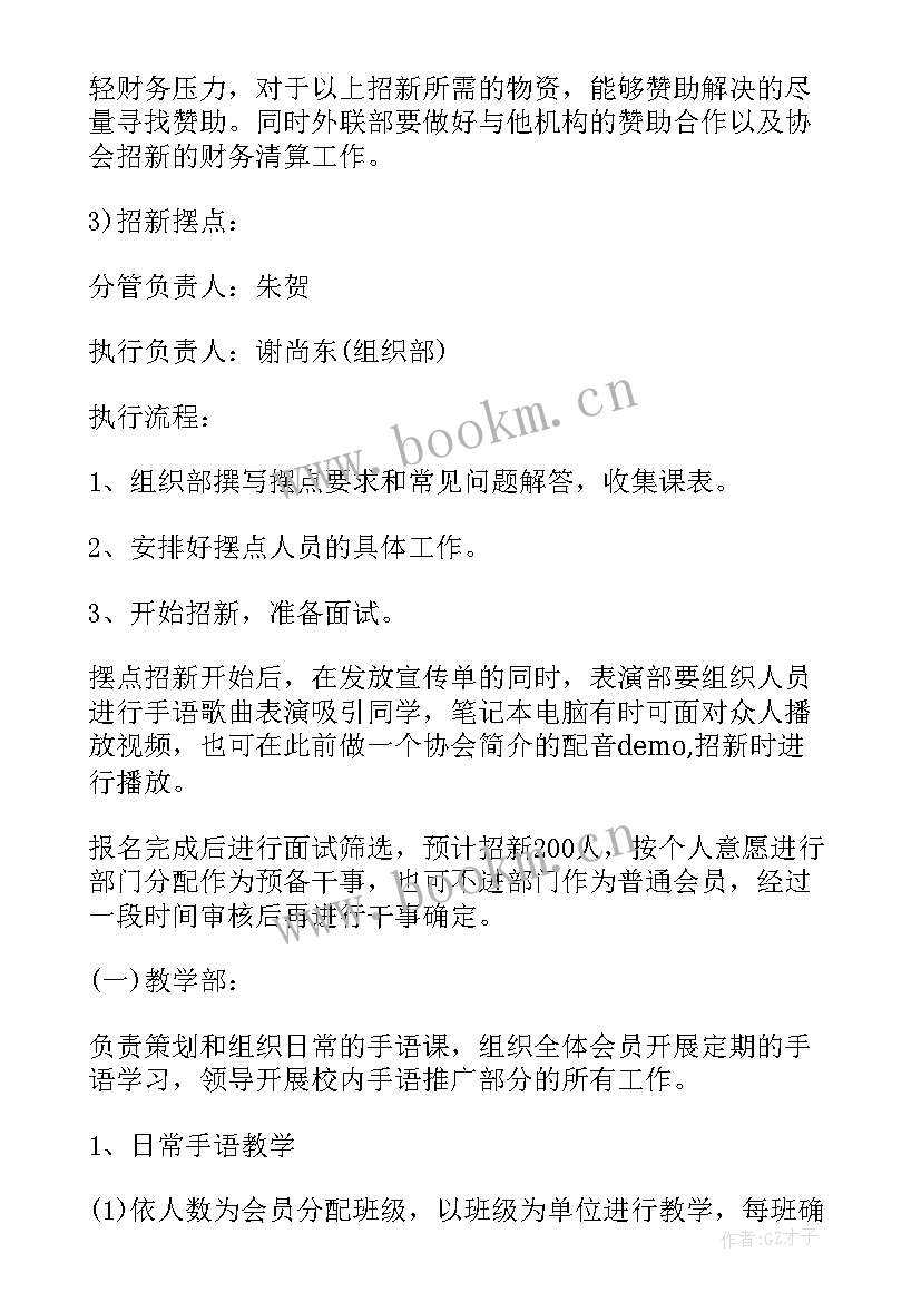 2023年出各协会工作计划的通知(优质5篇)