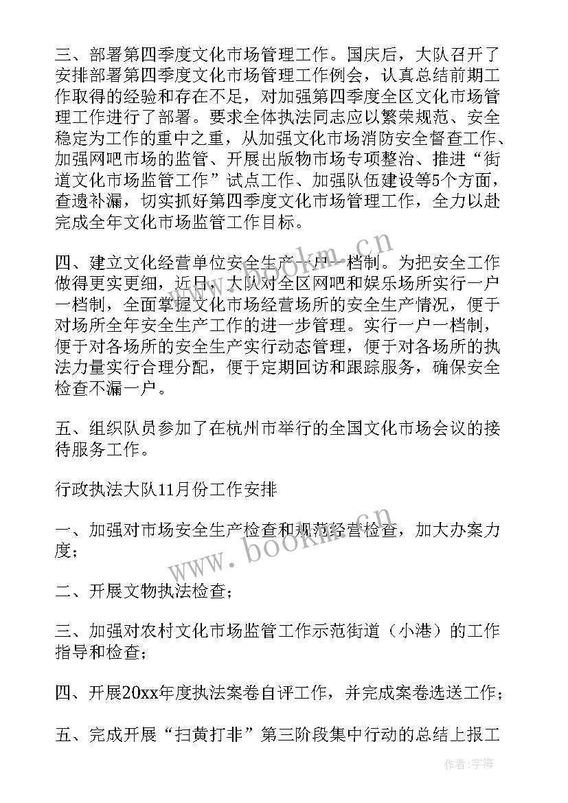 人居环境整治下步工作计划 下月工作计划(优秀8篇)