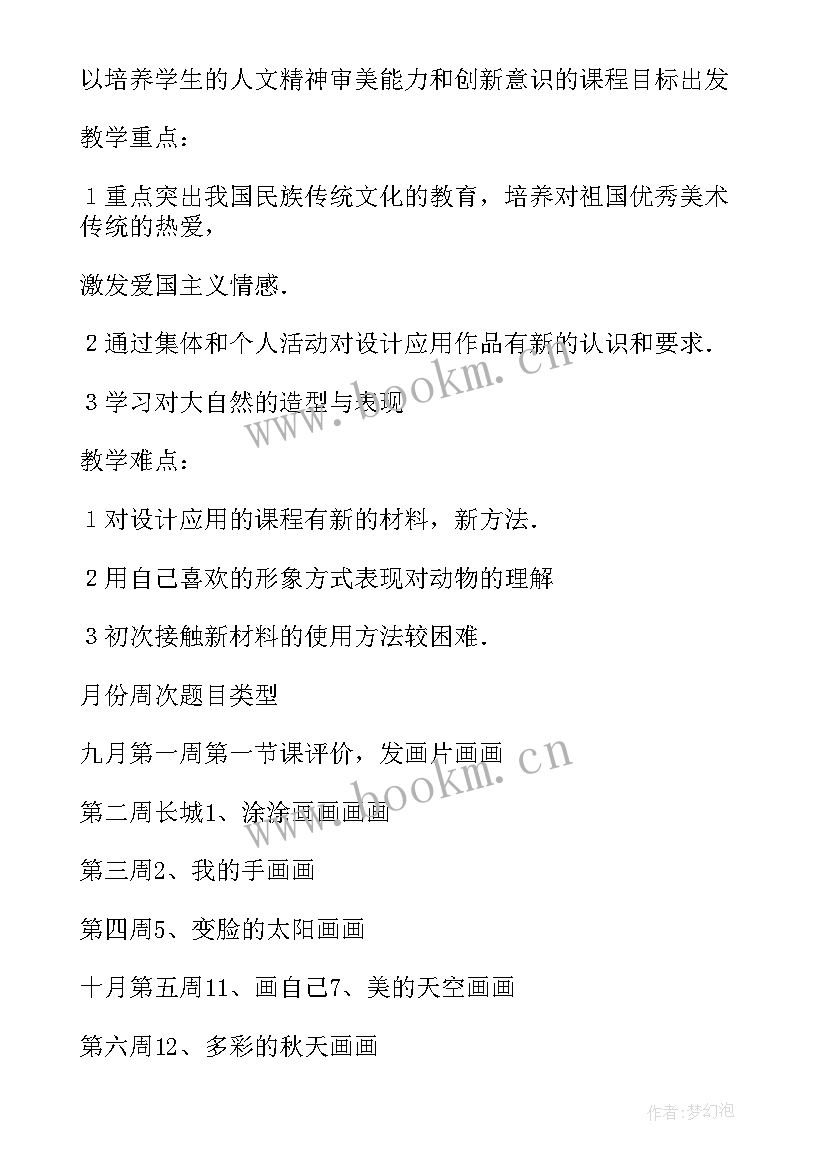 2023年美术器材室管理工作计划(优质6篇)