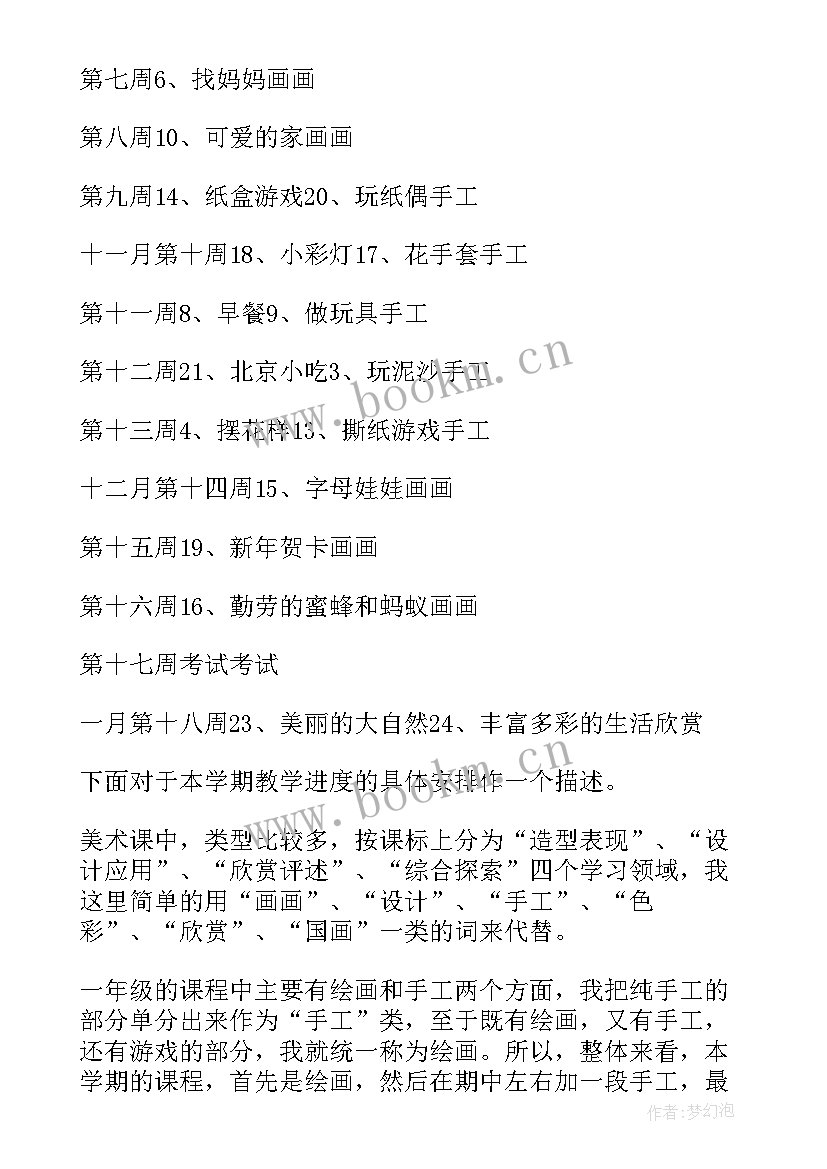 2023年美术器材室管理工作计划(优质6篇)