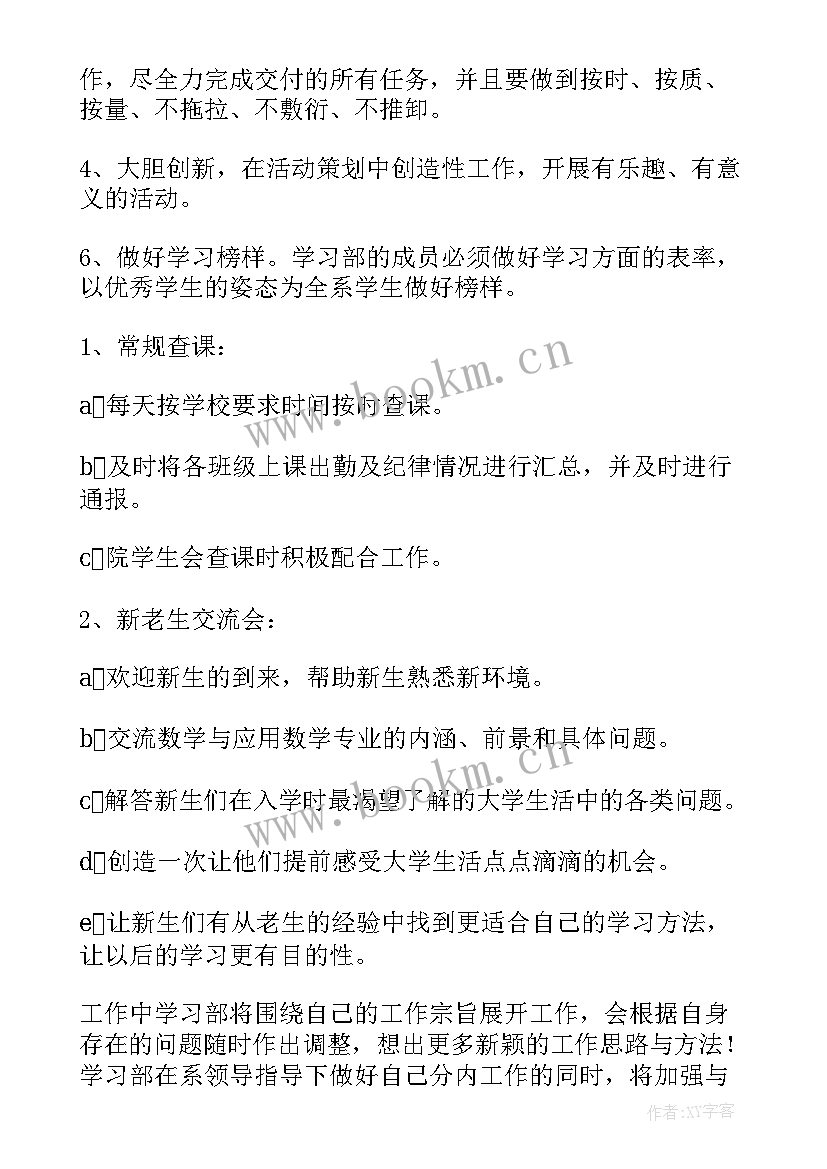 税务个人年度工作计划 学习部个人工作计划(通用5篇)