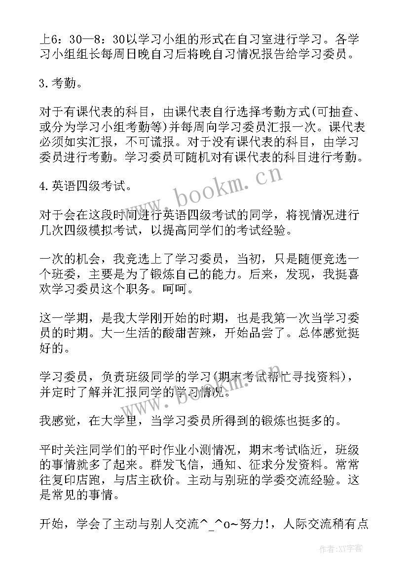 税务个人年度工作计划 学习部个人工作计划(通用5篇)