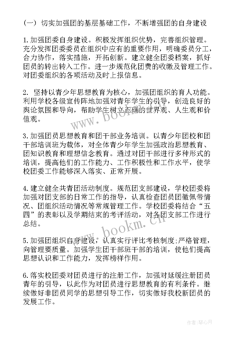 最新协会第二学期工作计划(汇总6篇)